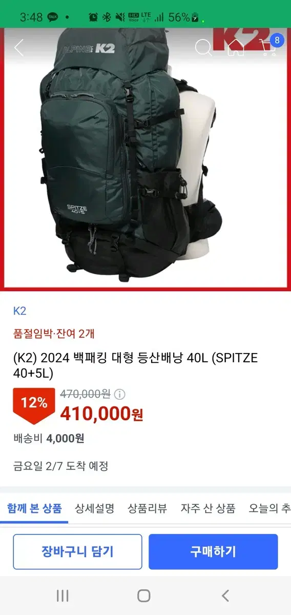 K2 2024 슈피체 백패킹 등산배낭40L+5L 판매합니다